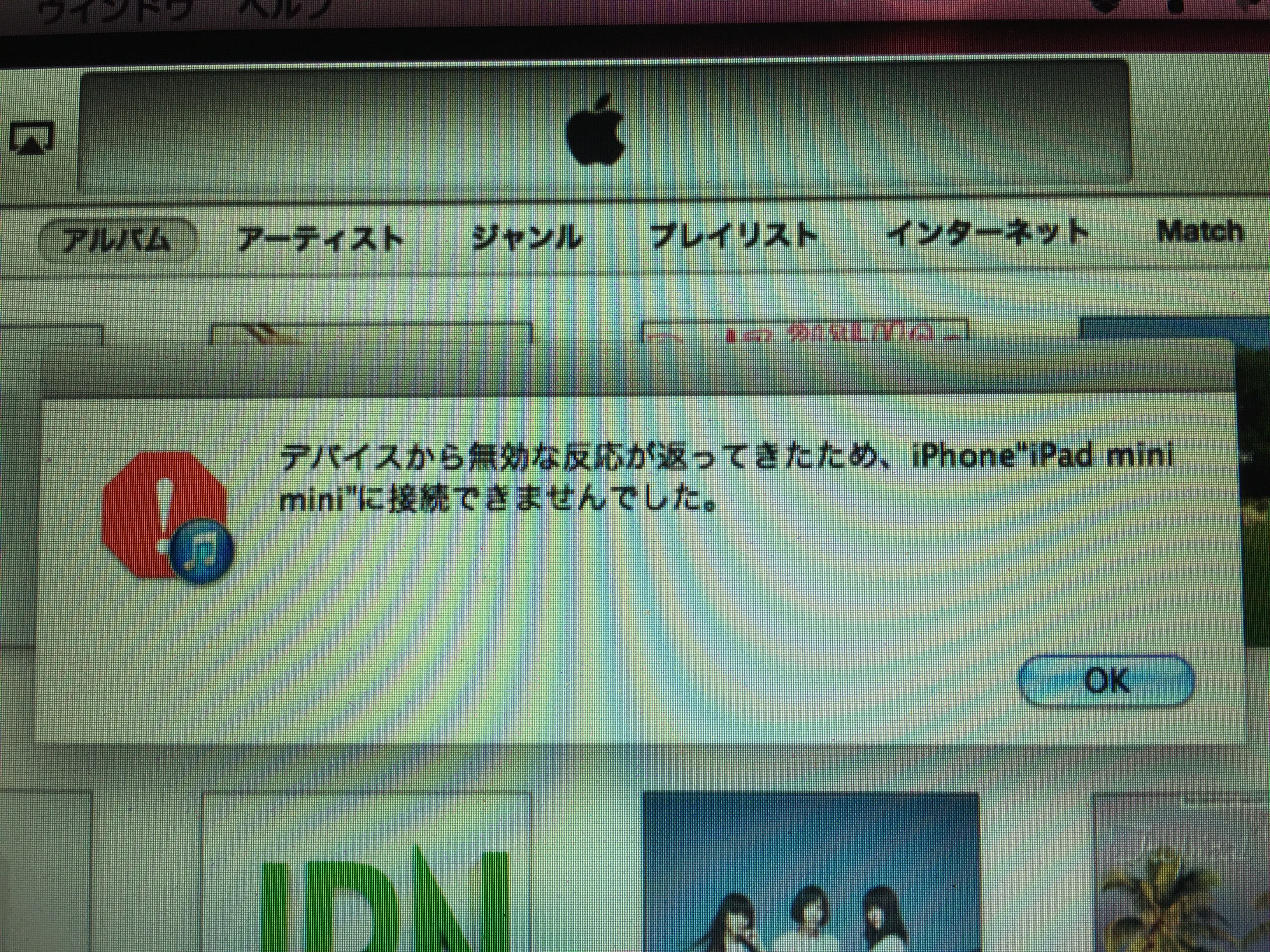 iphone itunes 無効 な 反応