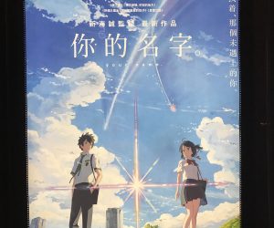 12【映画】君の名は。 in 香港