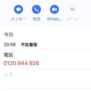 ‭0120 944 926‬ からかかってきた電話をブロックする方法