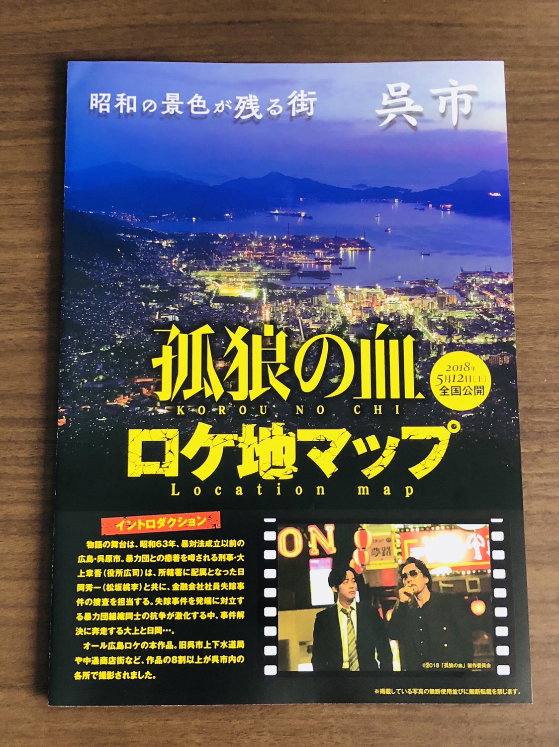 ロケ 地 虎狼 の 血 映画『孤狼の血 LEVEL2』前作から3年後が舞台&優等生刑事がワイルドに何があったのか？