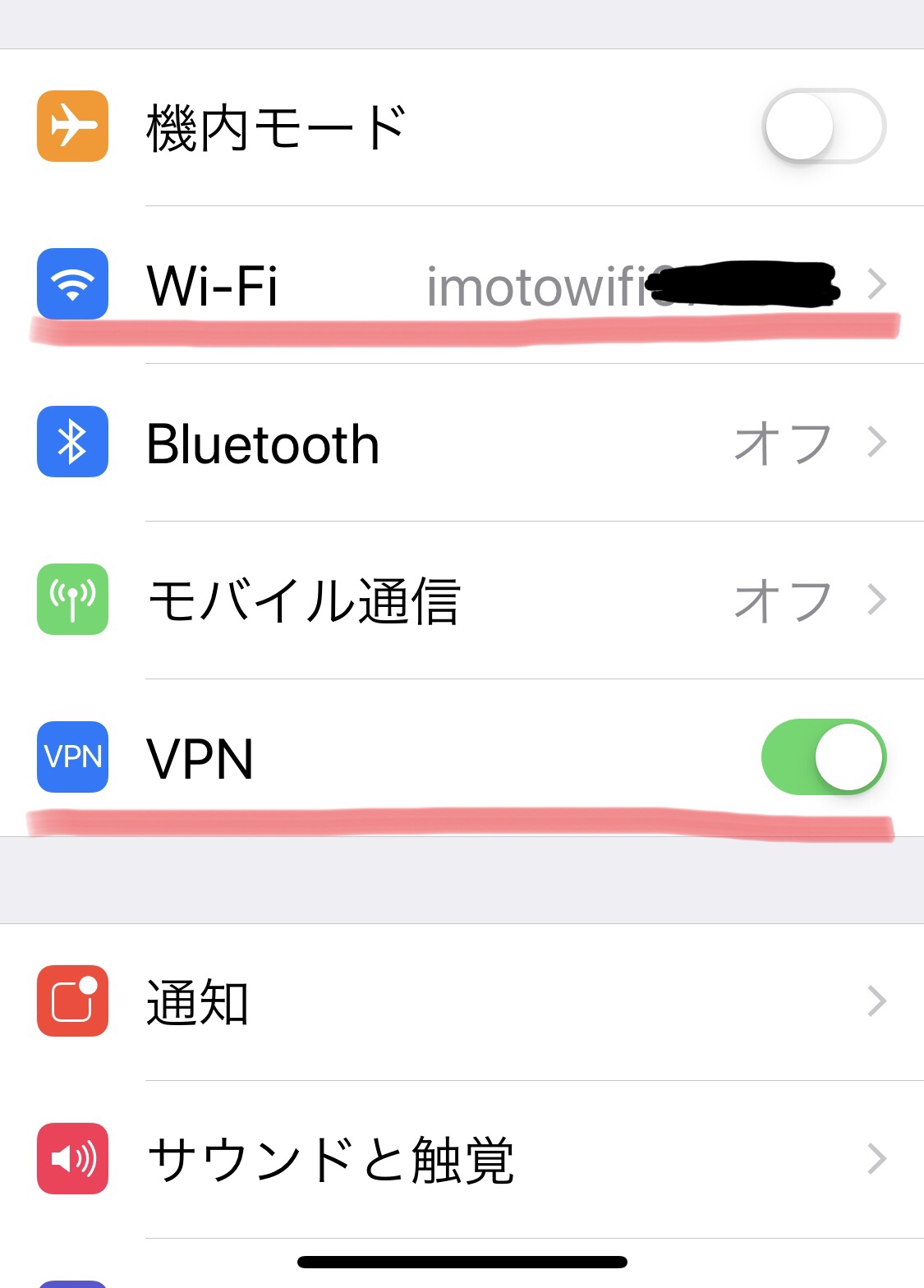 イモトのWiFiの設定