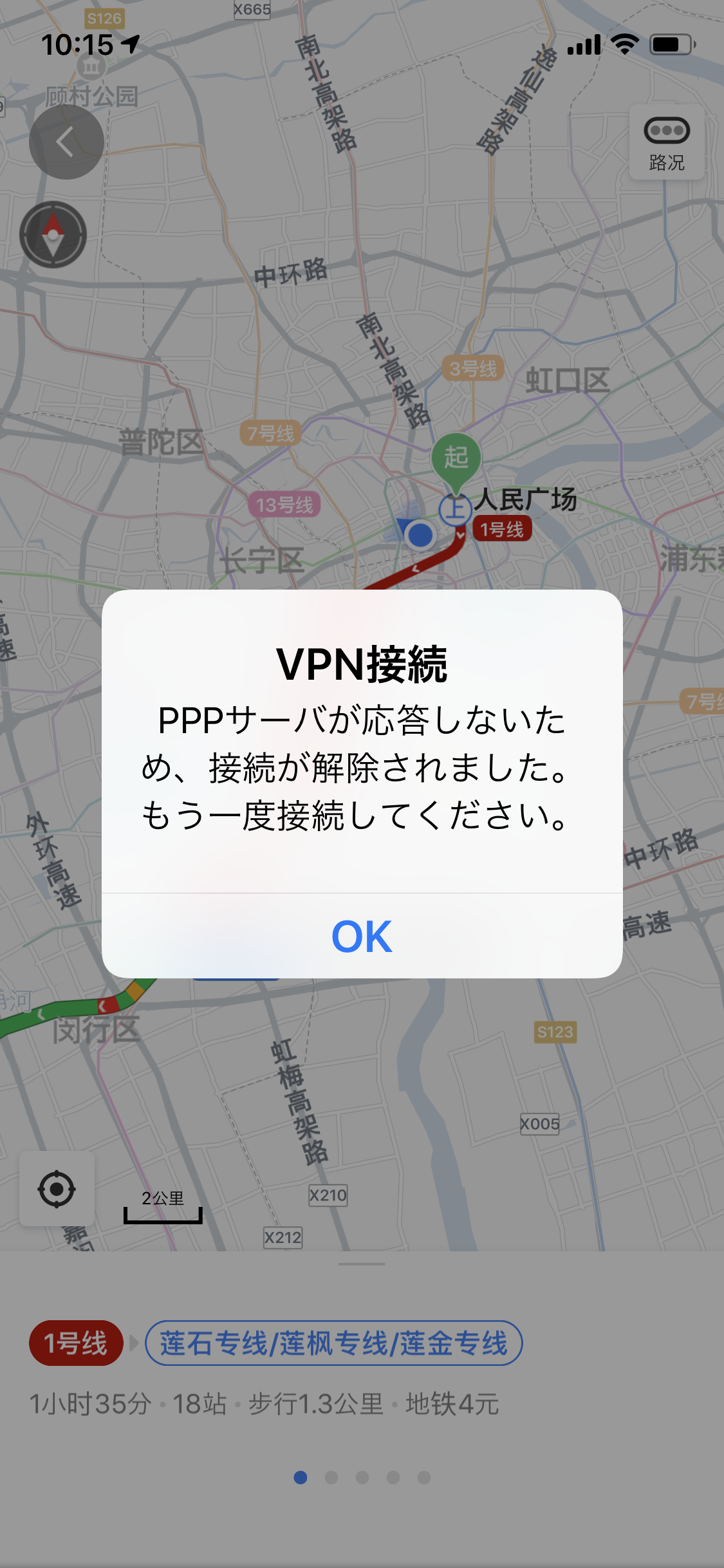 イモトのWiFiのVPN接続