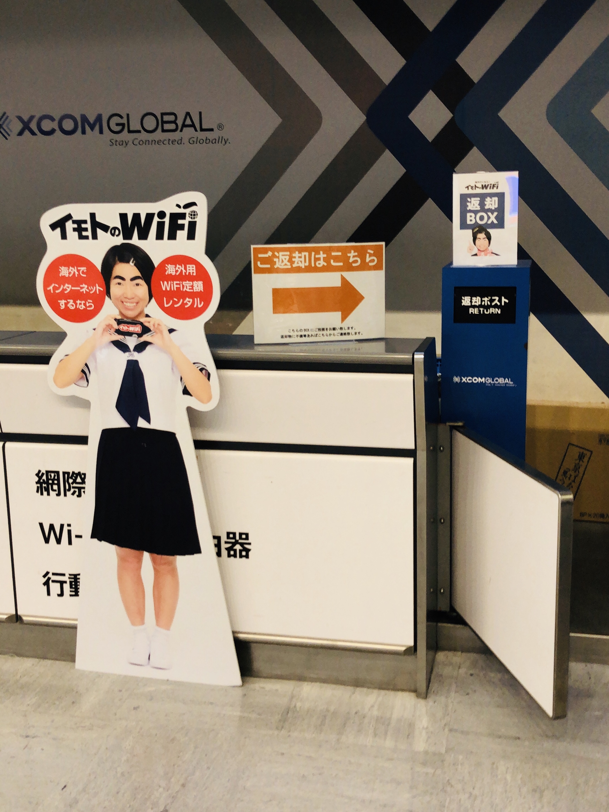 イモトのWiFiの返却ポスト