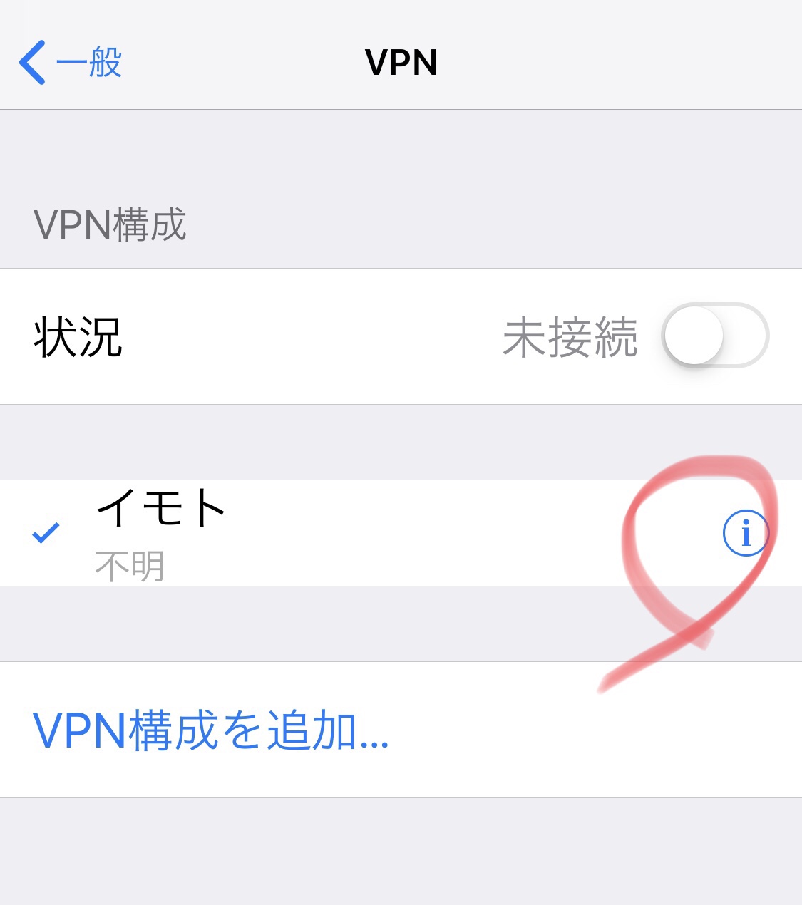 イモトのWiFiのVPN