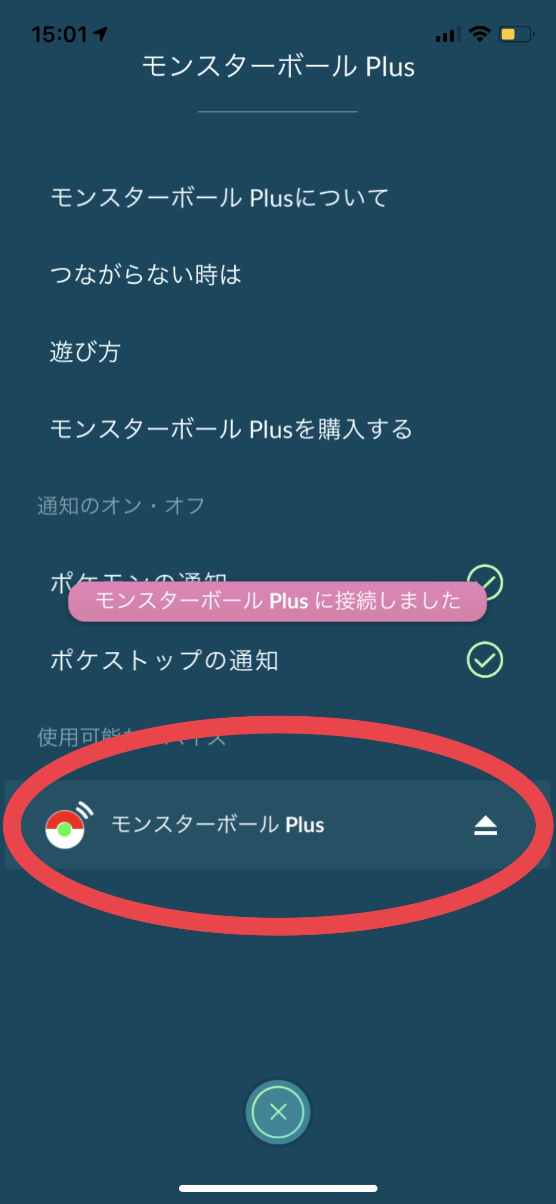 繋がらない Iphoneのポケモンgoにモンスターボール Plusを繋げる方法 Indie Game 新世界