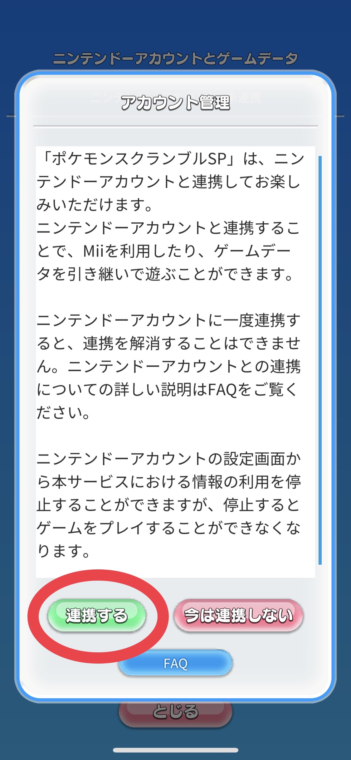 ニンテンドー アカウント と 連携