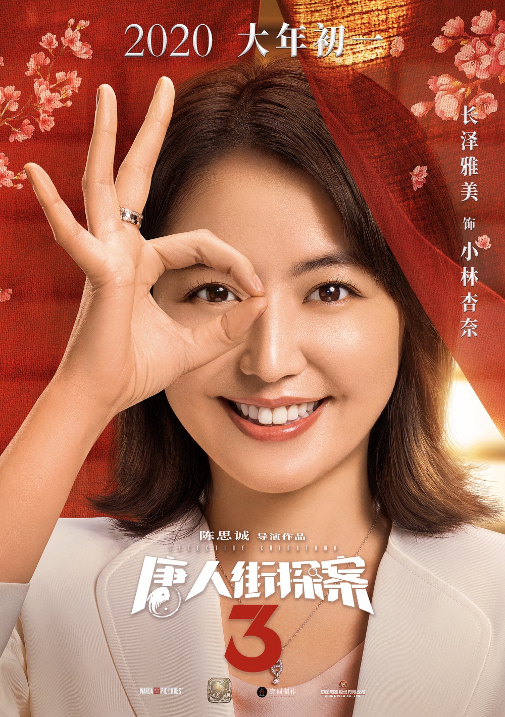 唐人街探案3 日本人キャスト 浅野忠信 長澤まさみ 三浦友和 妻夫木聡 トニー ジャーと共演 Indie Game 新世界 唐人街探案3 日本人キャスト 浅野忠信 長澤まさみ 三浦友和 妻夫木聡 トニー ジャーと共演 Indie Game 新世界