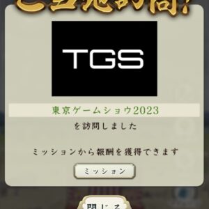 【信長の野望 出陣】ご当地イベント「東京ゲームショウ2023」【TGS】