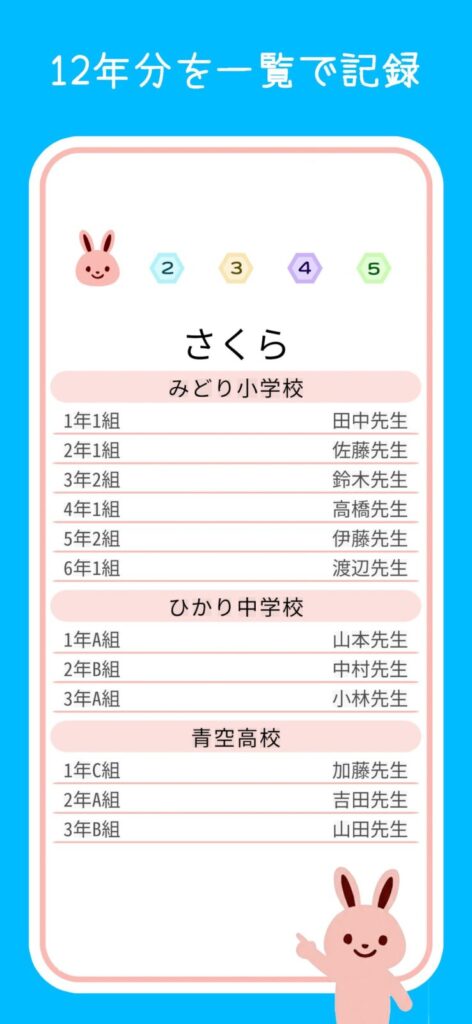 子どもの学校名・クラス・担任を記録するアプリ『うちの子なん組?』をリリースしました 子どもの学校名・クラス・担任を記録するアプリ『うちの子なん組?』をリリースしました